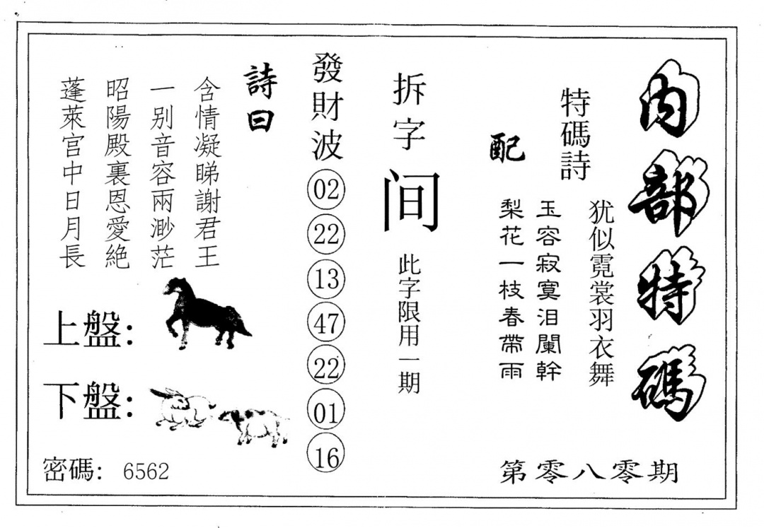 六合彩080期内部特码(黑白)