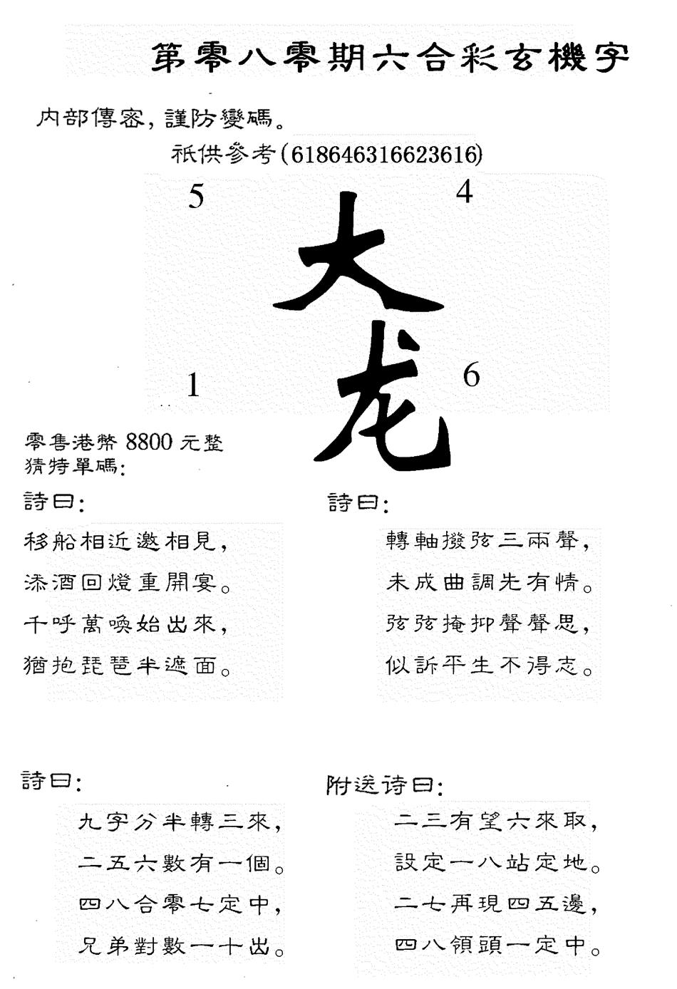 六合彩080期8800时机字(黑白)