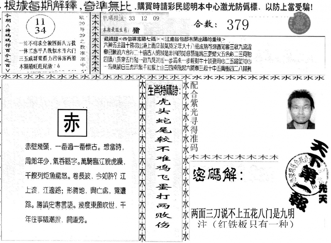 六合彩080期另版红铁板(黑白)