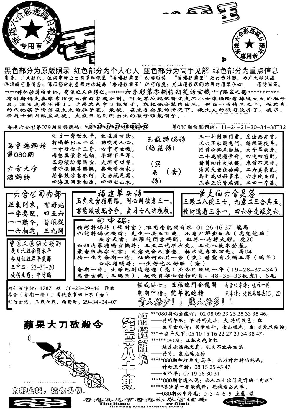 六合彩080期另大刀彩综合A(黑白)