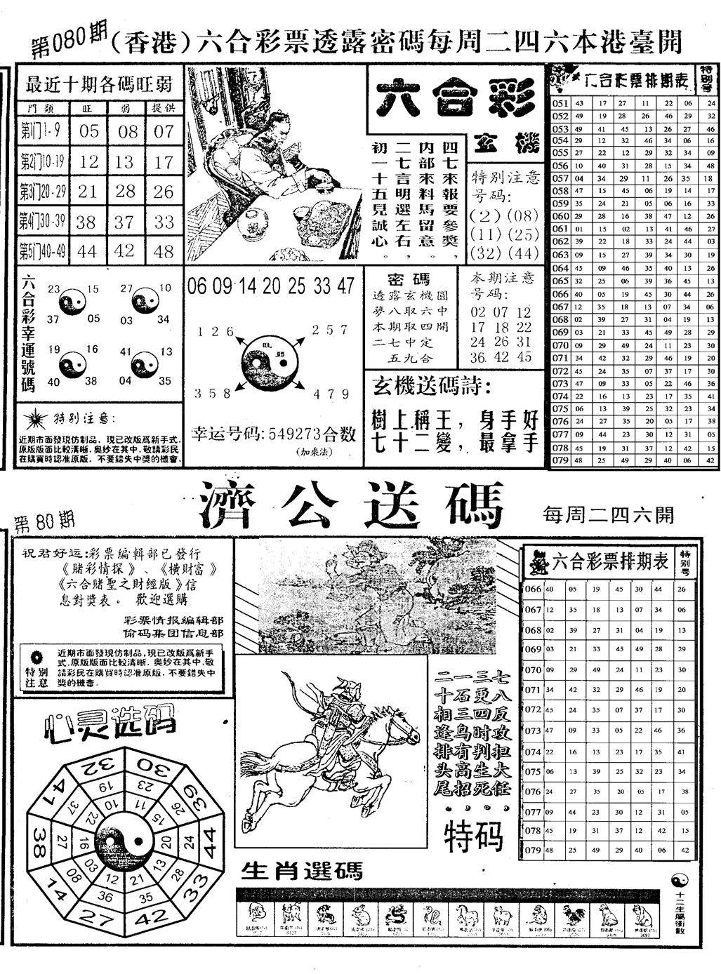 六合彩080期老版梅花四合B(黑白)
