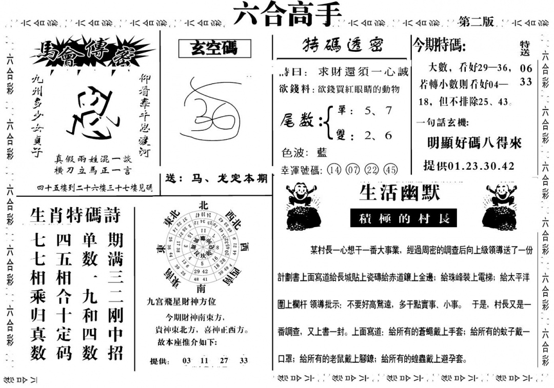 六合彩080期六合高手B(黑白)