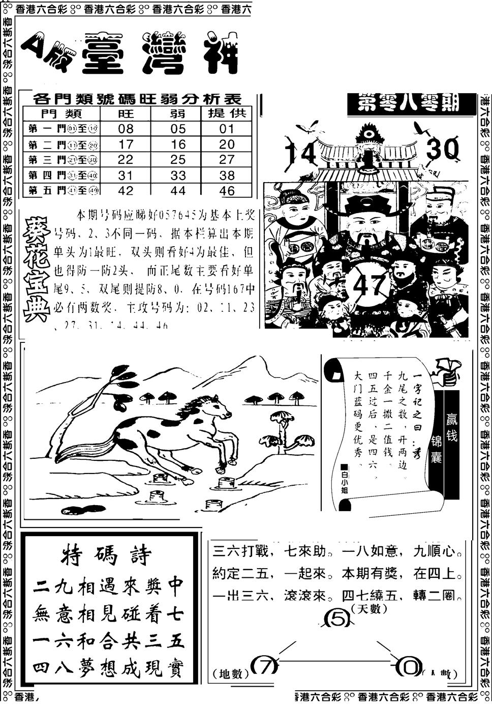 六合彩080期台湾神庙A(黑白)