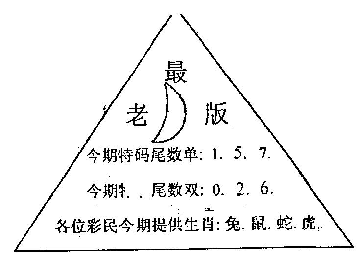 六合彩080期三角圈(黑白)