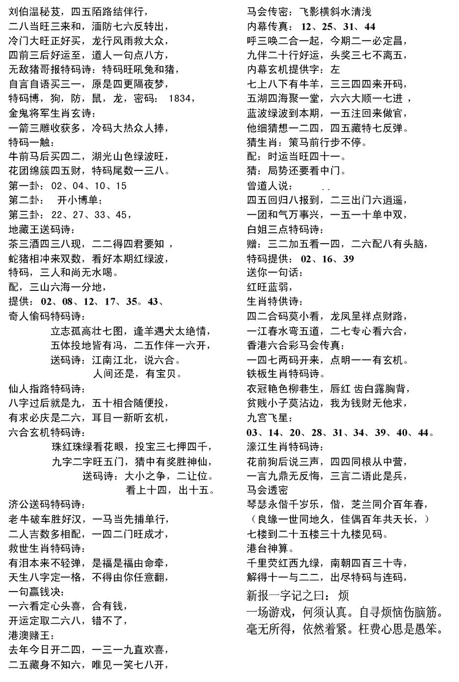 六合彩080期当日电脑综合资料D(黑白)
