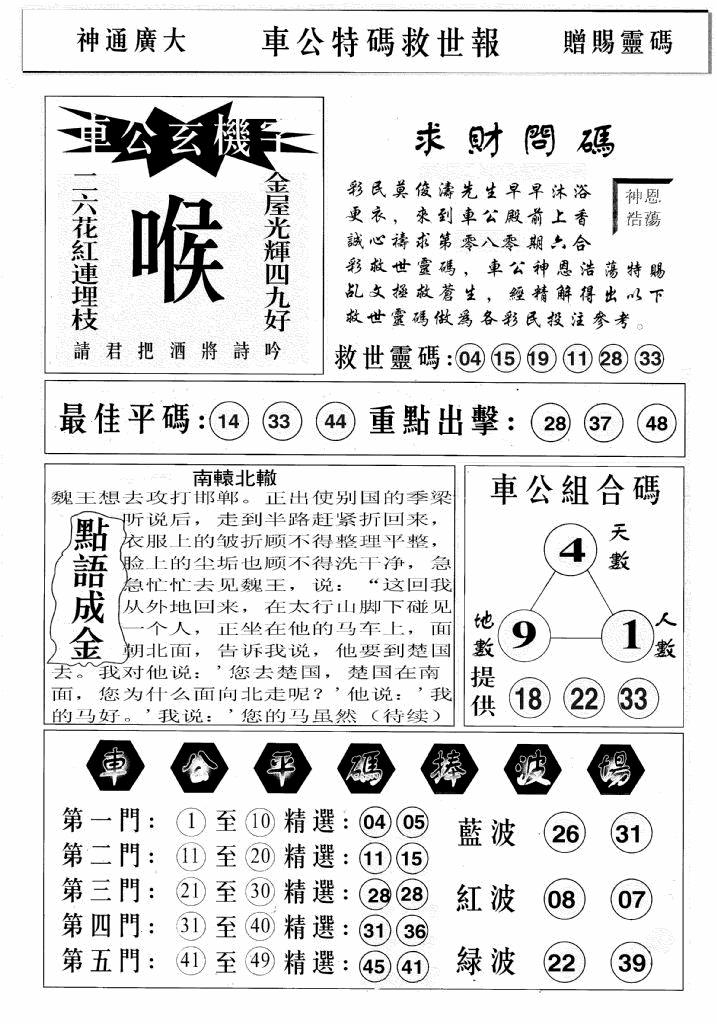 六合彩080期车公特码救世B(黑白)