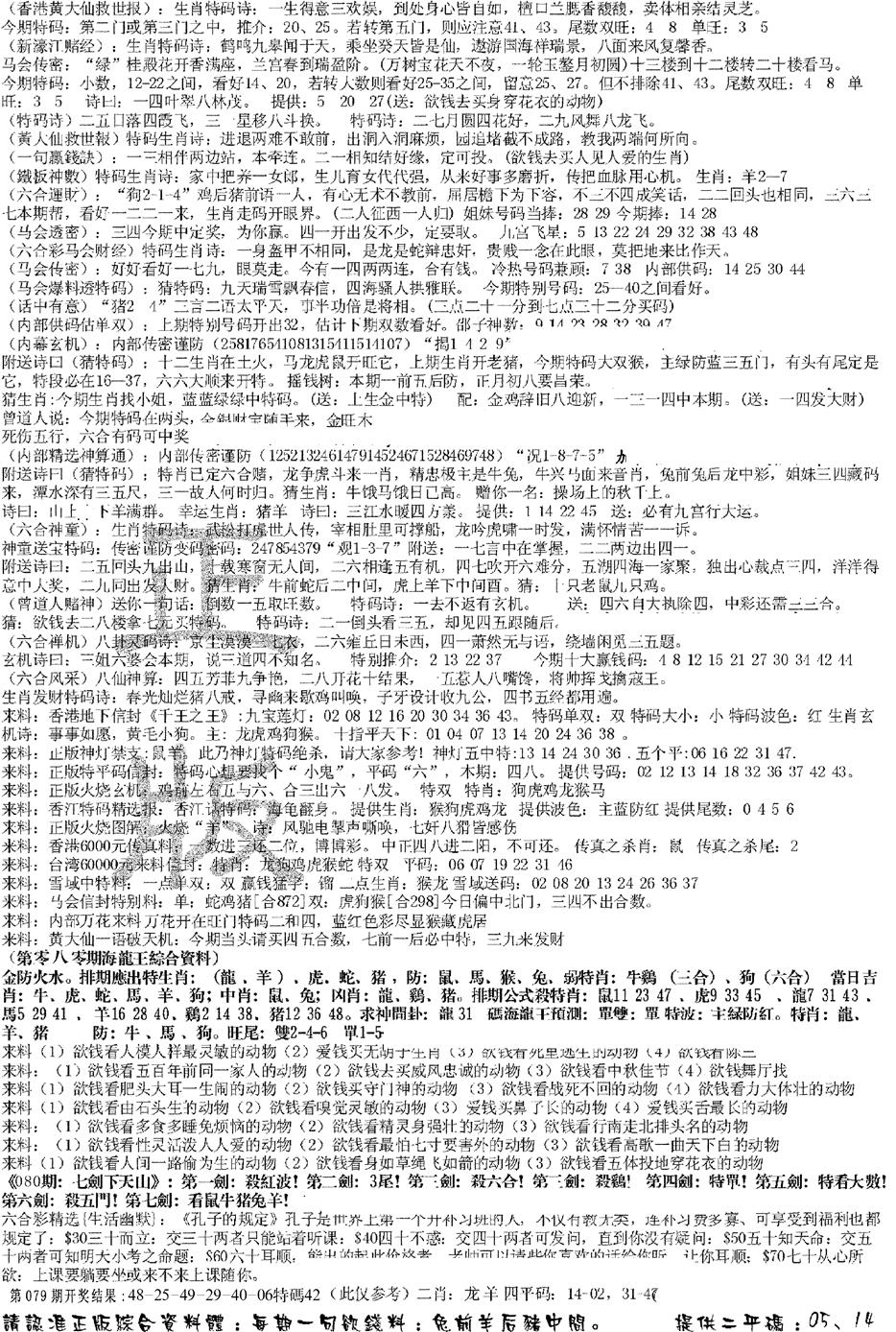 六合彩080期正版综合资料B(黑白)