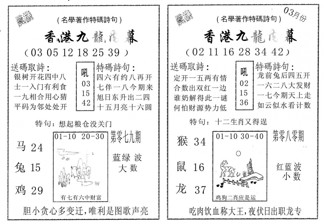 六合彩080期九龙内幕AB(黑白)