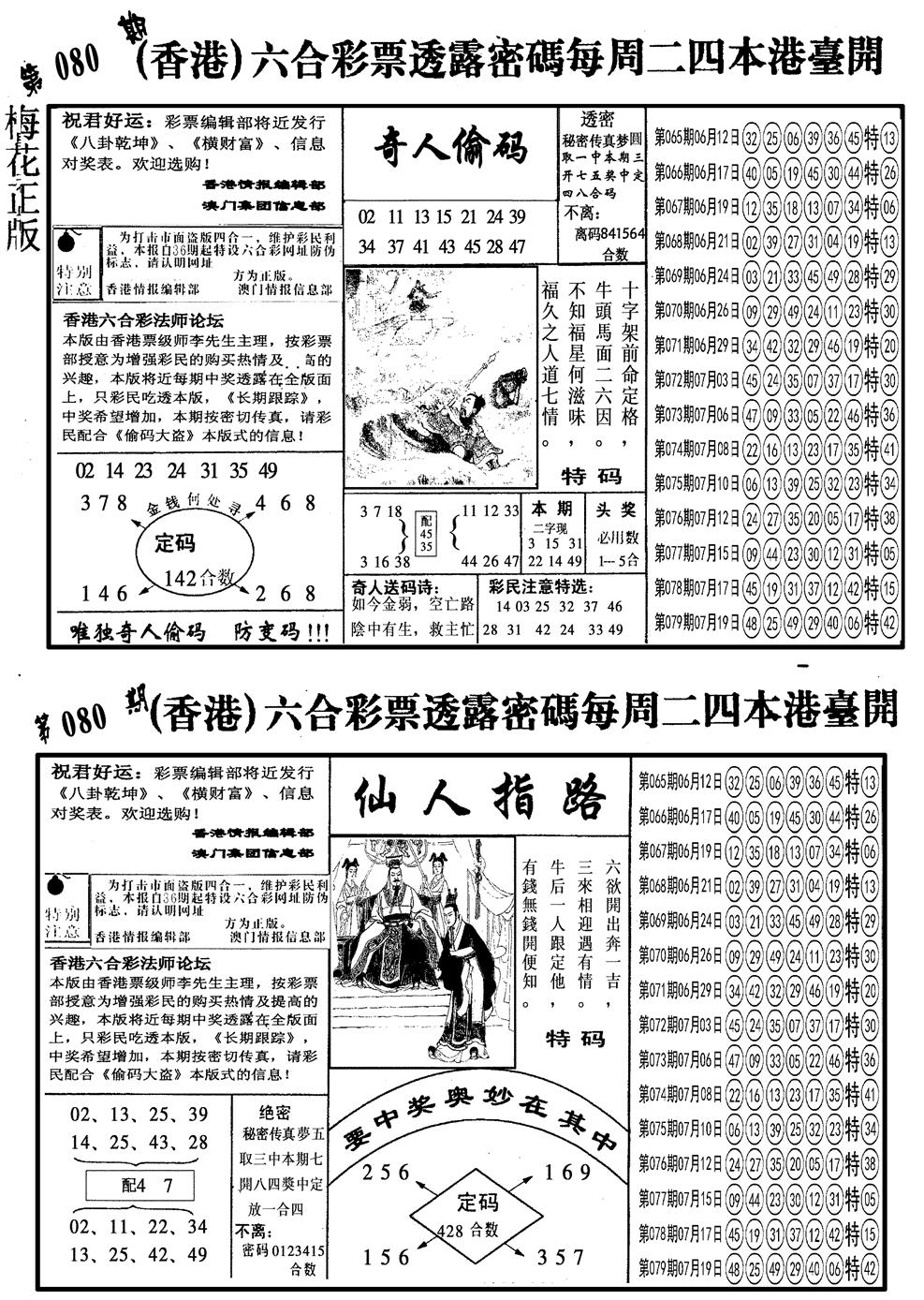 六合彩080期另梅花四合一B(黑白)