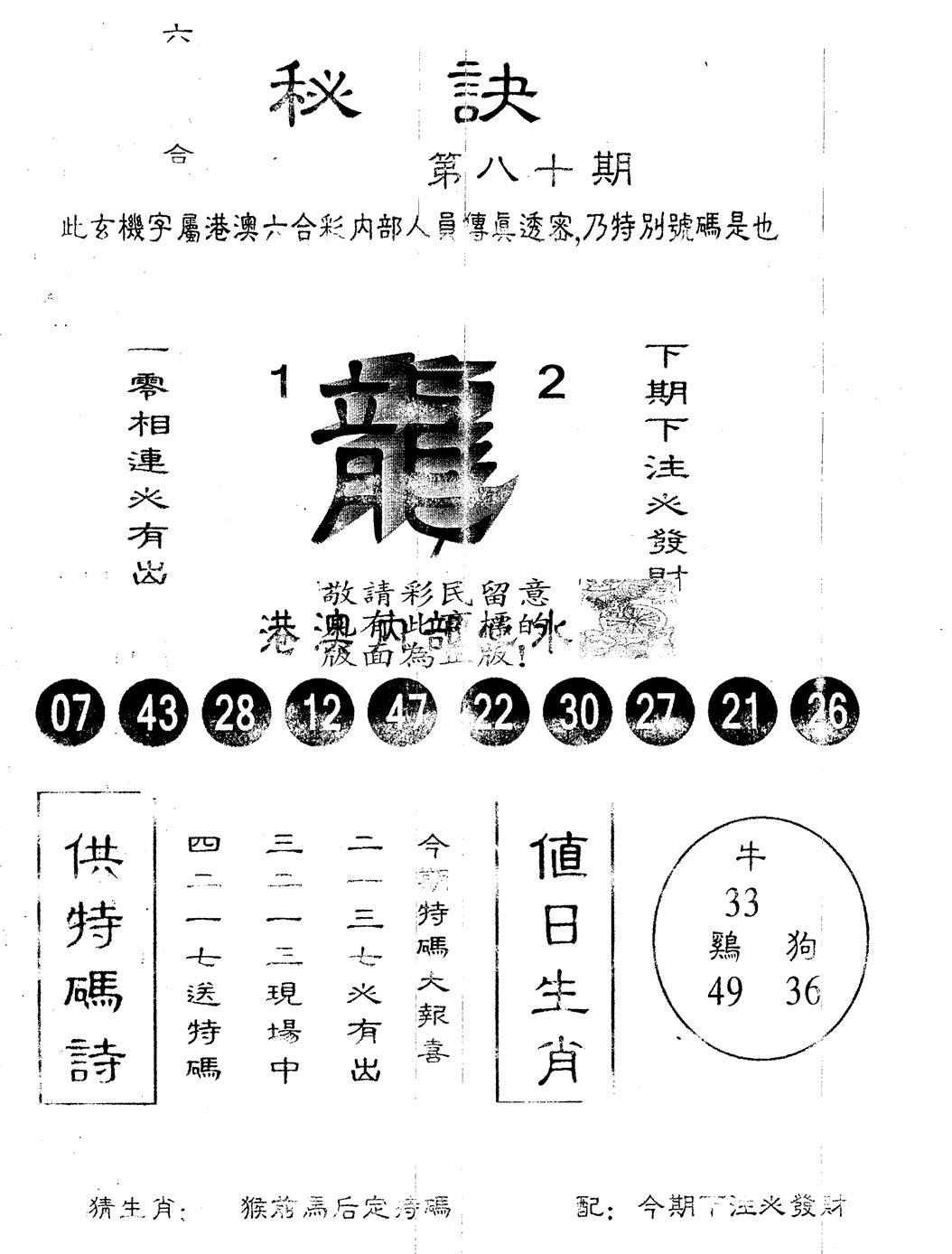 六合彩080期另版秘诀(黑白)