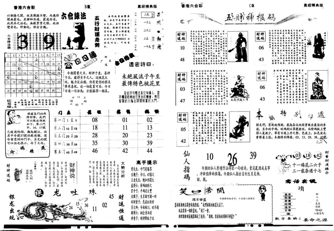 六合彩080期另真经B(黑白)