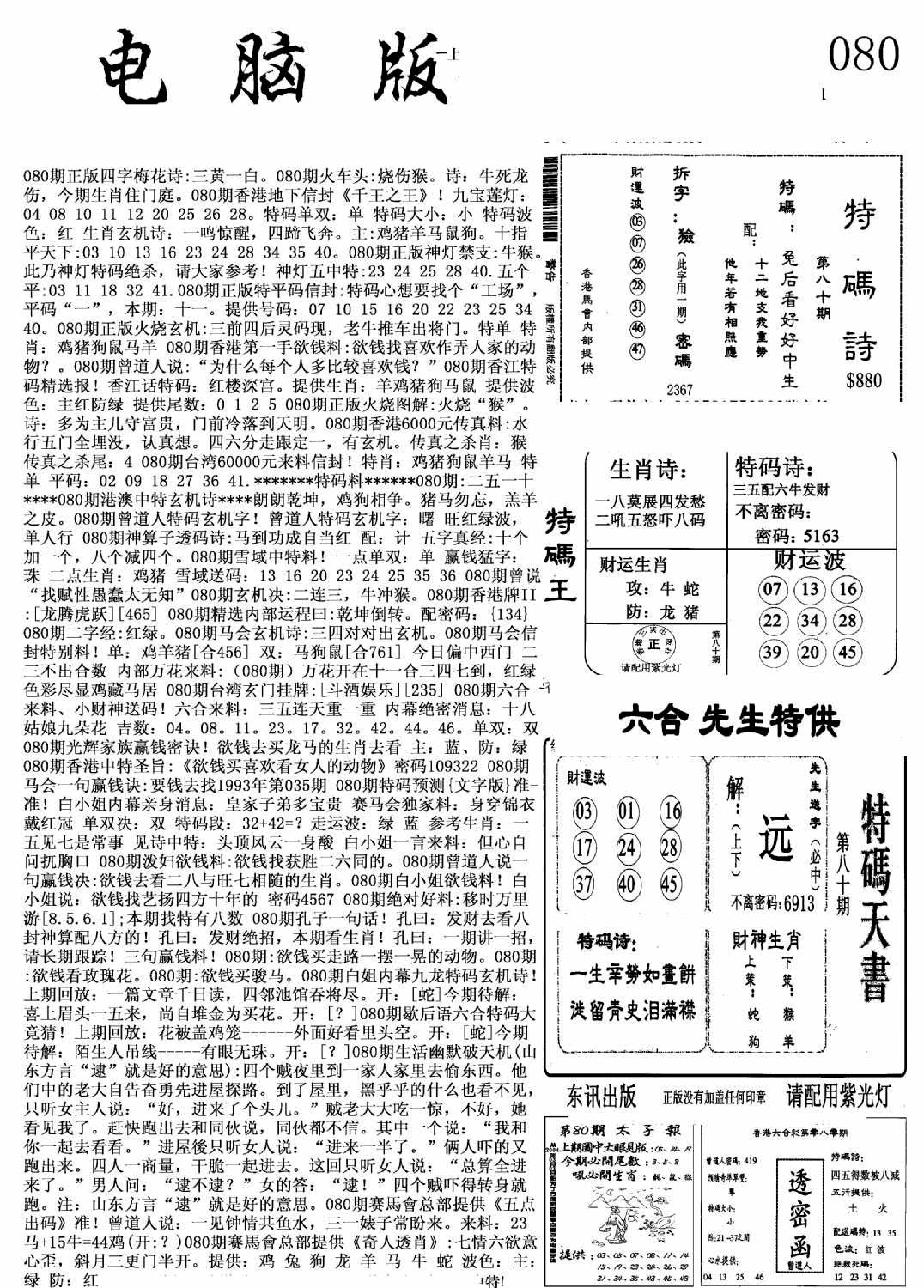 六合彩080期新电脑报(黑白)