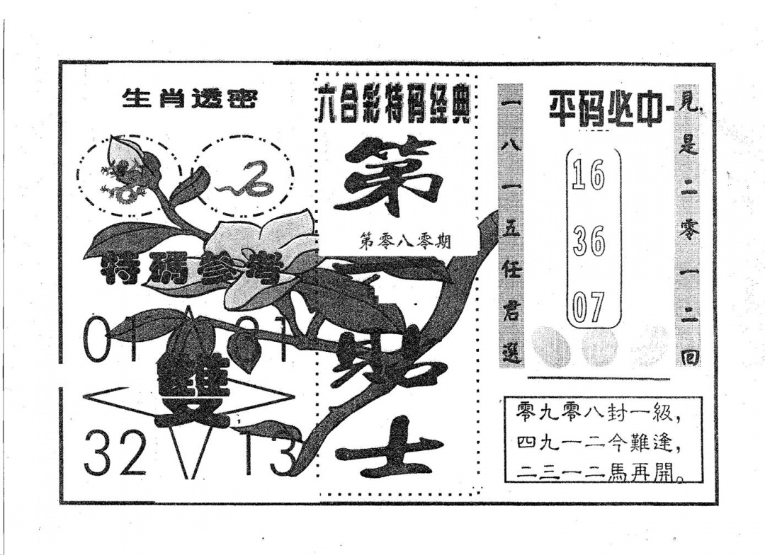 六合彩080期第一贴士(黑白)