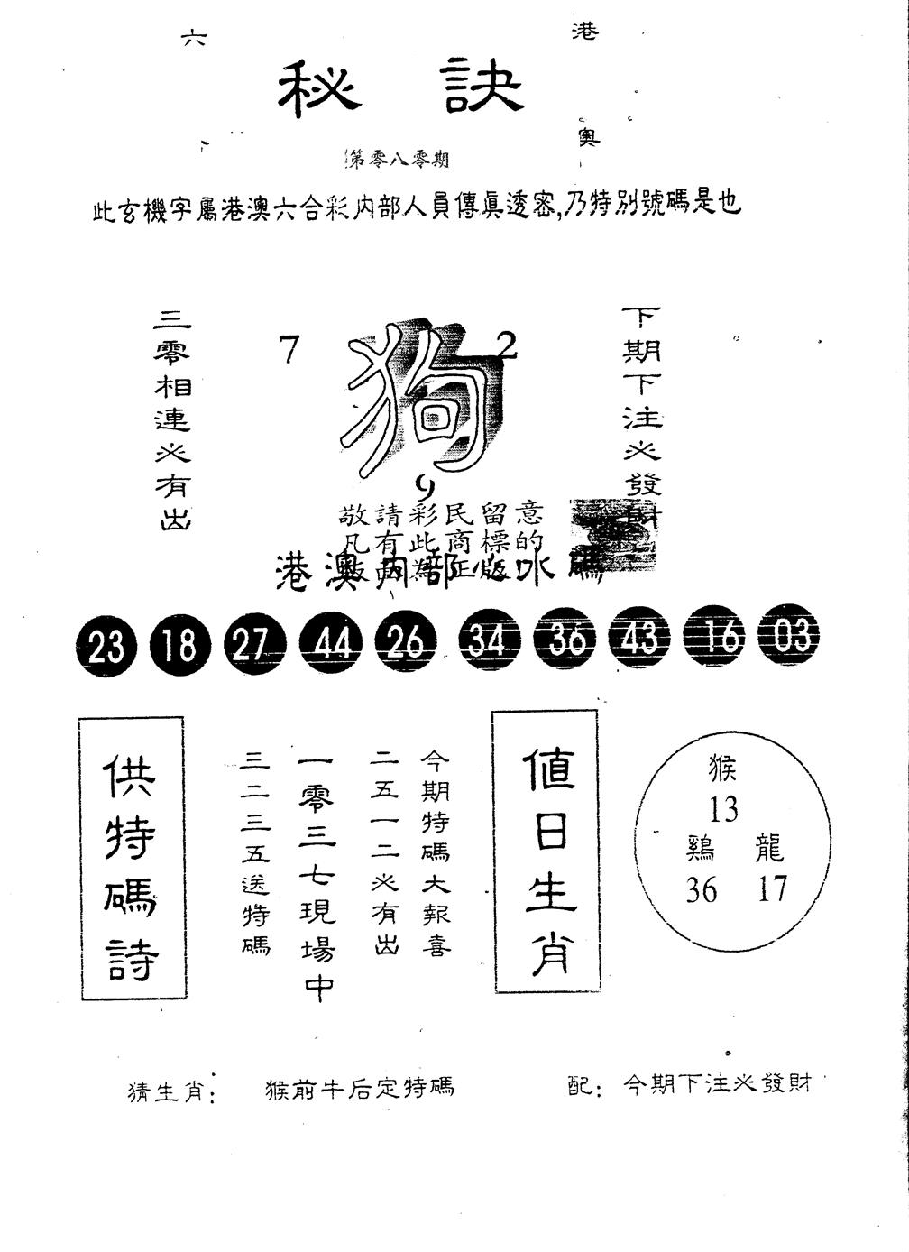 六合彩080期秘决(黑白)