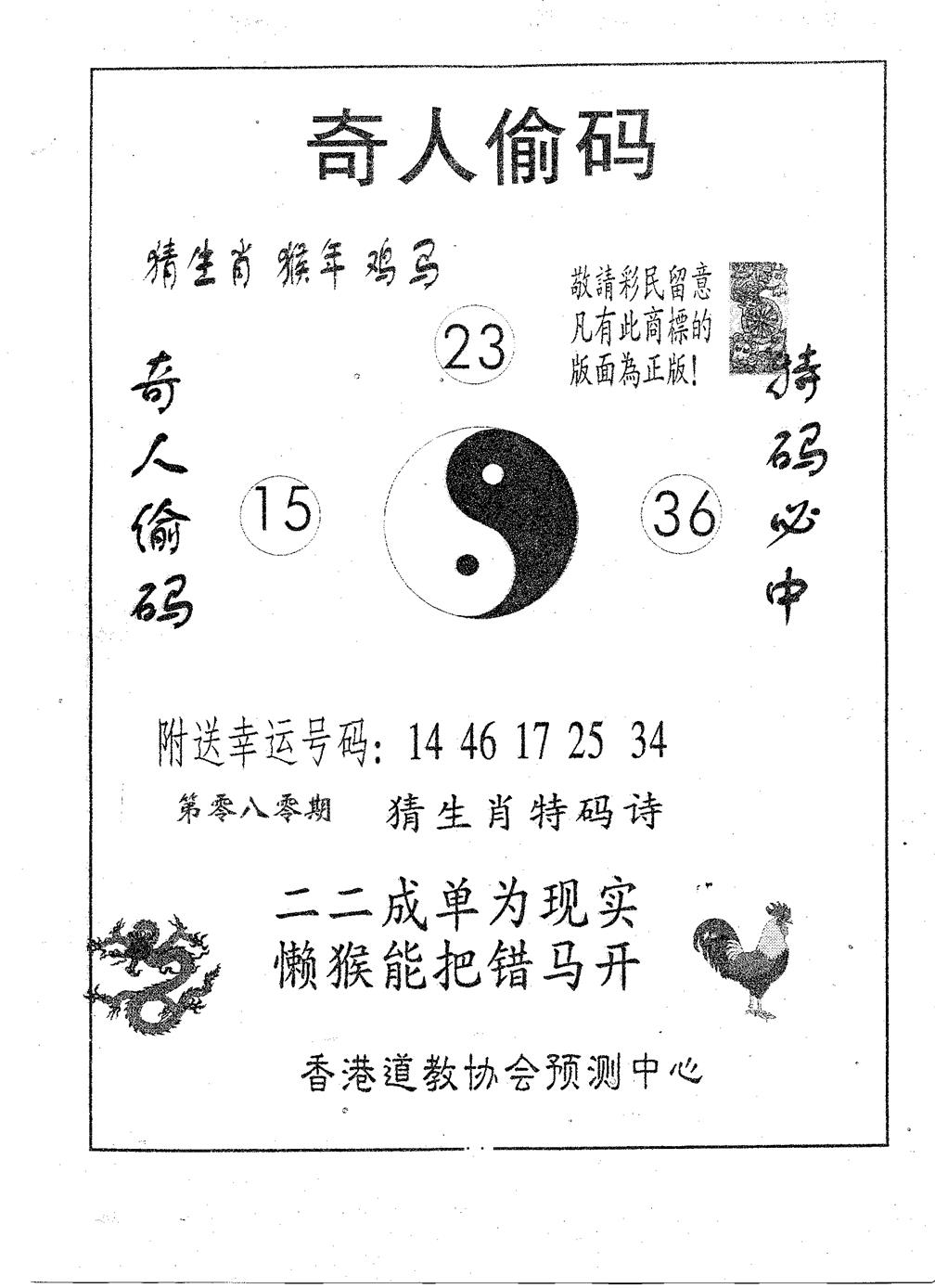 六合彩080期奇人偷码B(黑白)