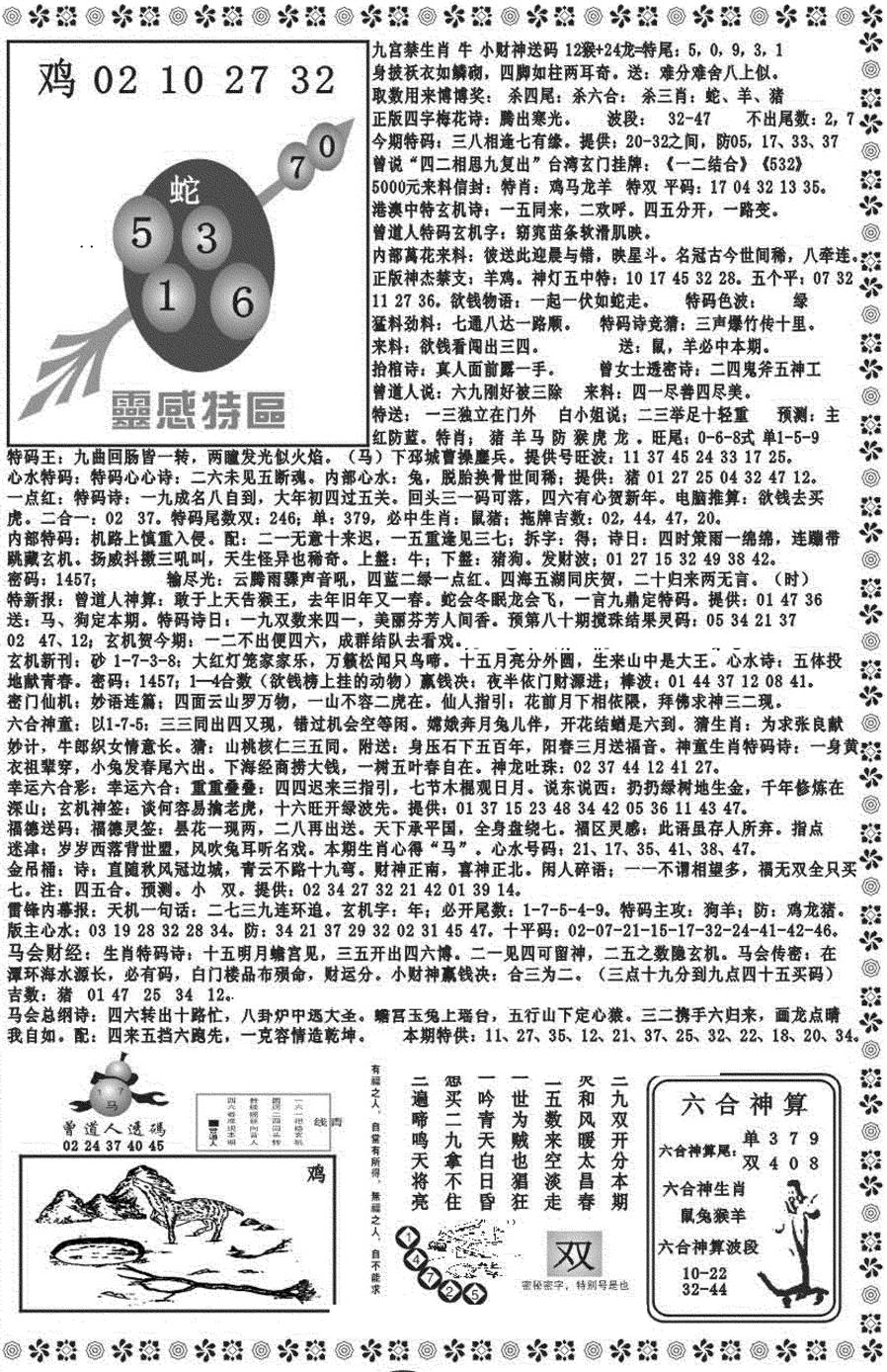 六合彩080期新彩霸王综合B(黑白)