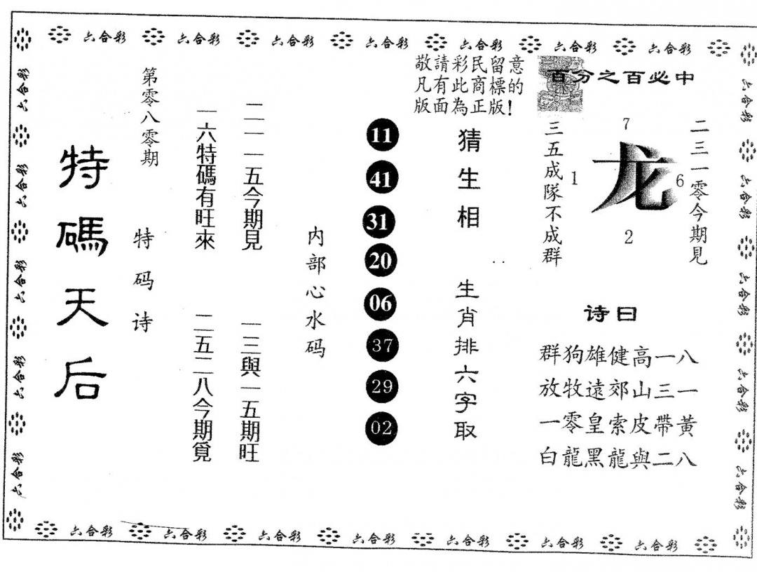 六合彩080期特码天后A(黑白)