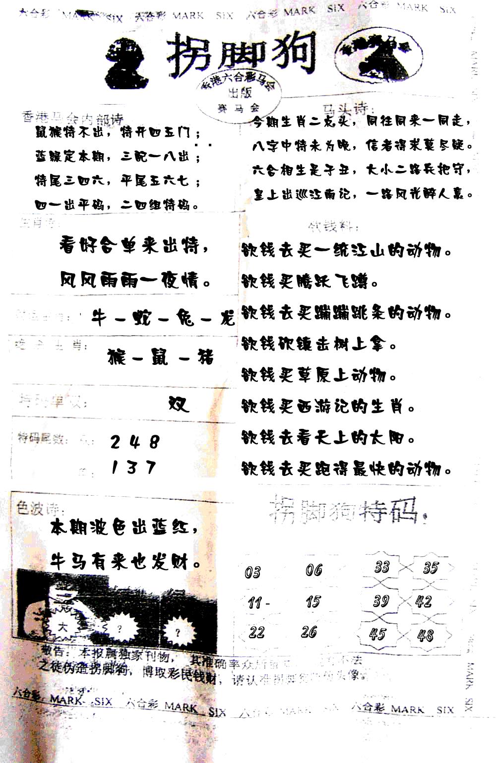 六合彩080期拐脚狗(黑白)