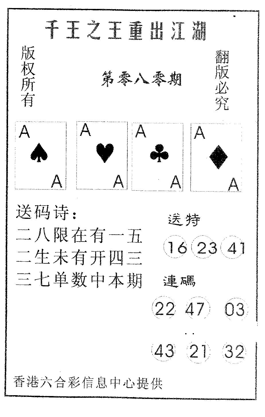 六合彩080期千王信封(黑白)