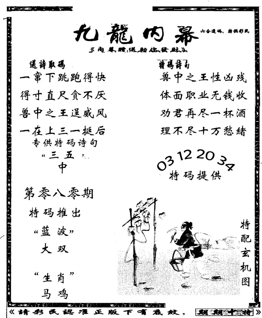 六合彩080期老九龙内幕(新图)(黑白)