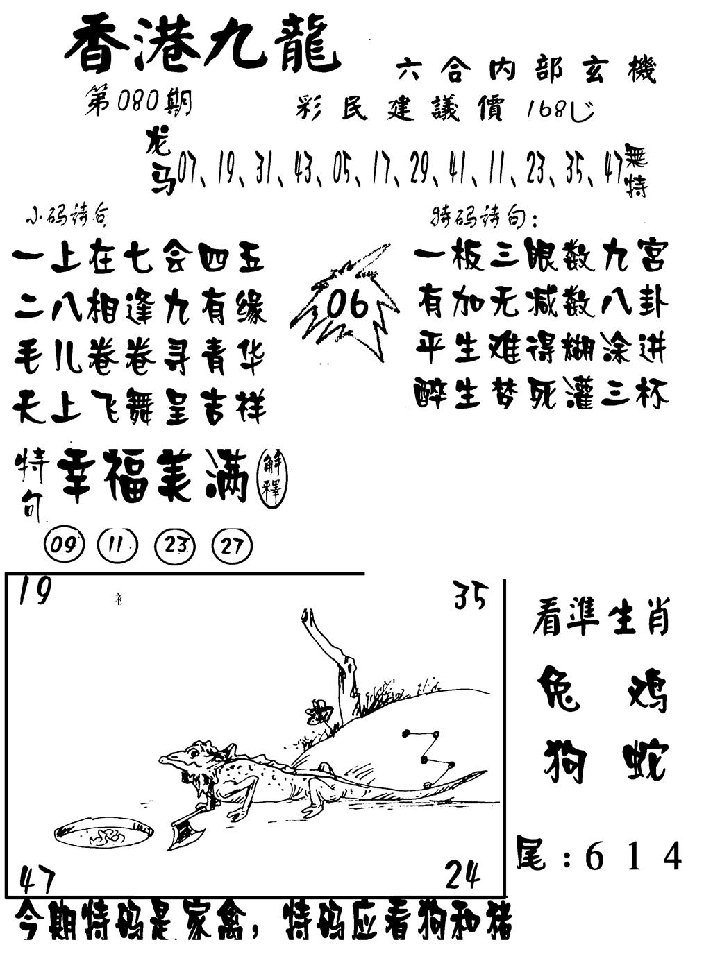 六合彩080期香港九龙传真-1(新图)(黑白)
