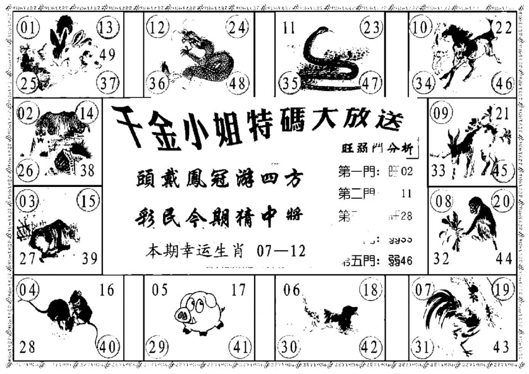 六合彩080期千金小姐B(新)(黑白)