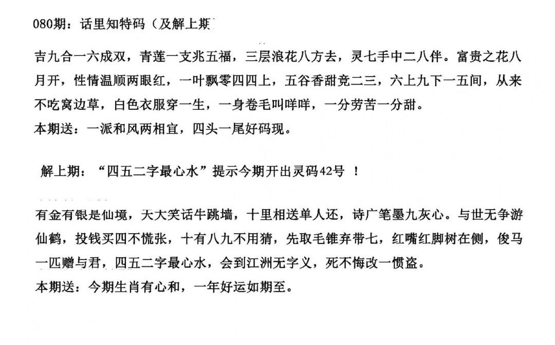 六合彩080期话里知特码(黑白)