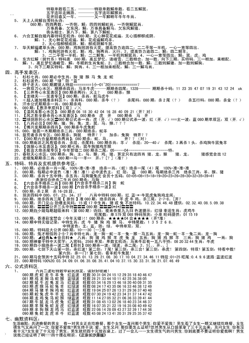 六合彩080期老版长沙精选B(新)(黑白)