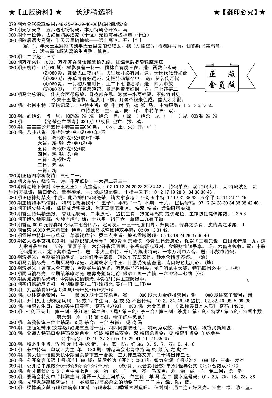 六合彩080期会员版长沙A(新)(黑白)