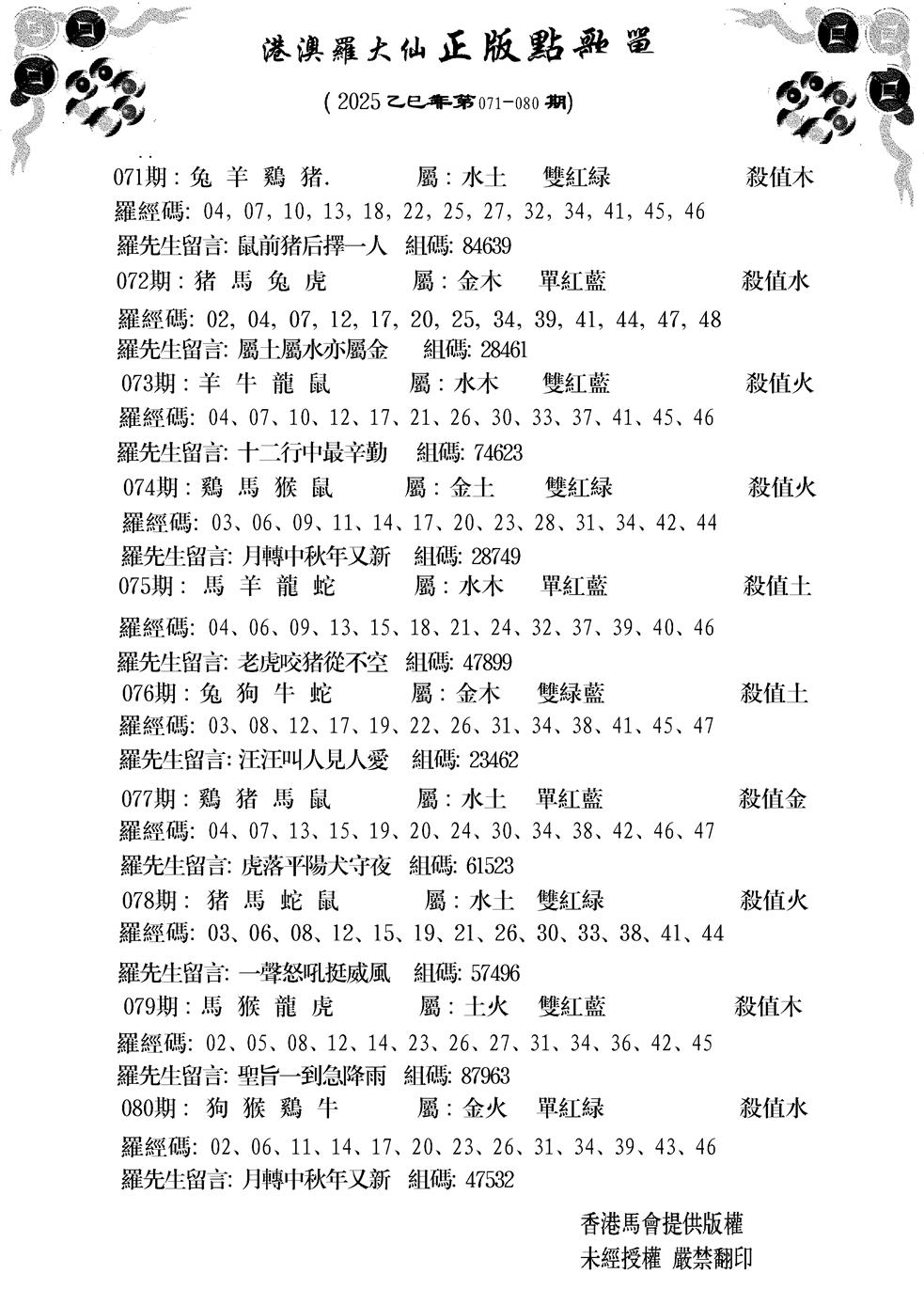 六合彩080期点歌单(黑白)