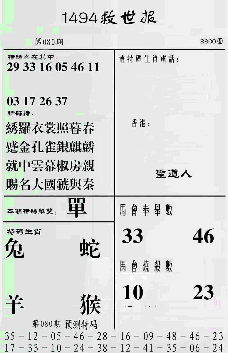 六合彩080期另1494(黑白)