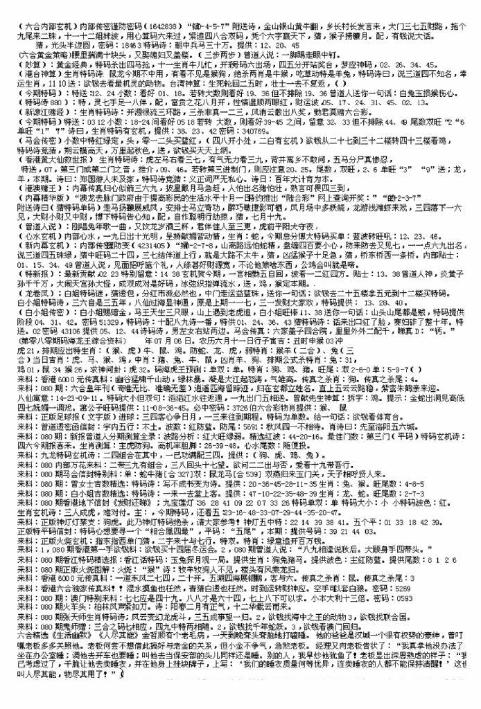 六合彩080期另版来料综合B(黑白)