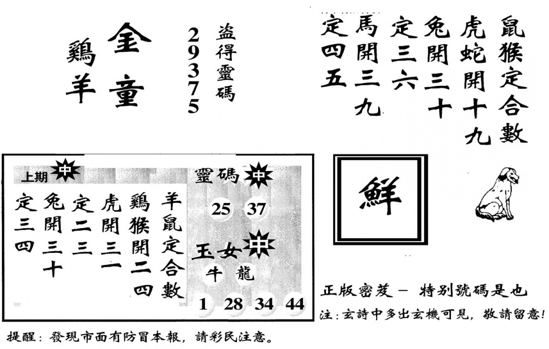 六合彩080期城市都鼠王(黑白)