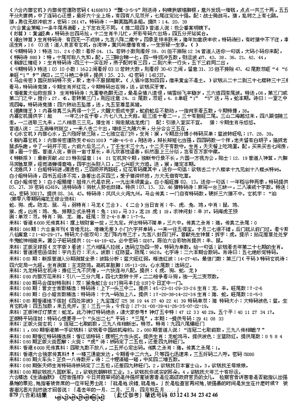 六合彩080期另版综合资料B(早图)(黑白)