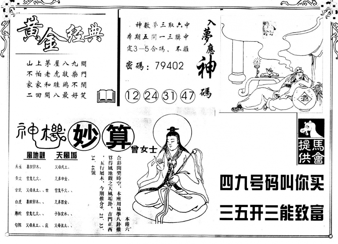 六合彩080期另版老曾女士B(黑白)