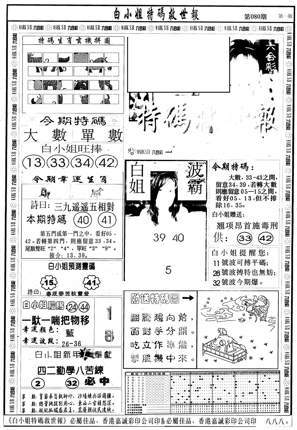 六合彩080期另版白急旋风A(黑白)