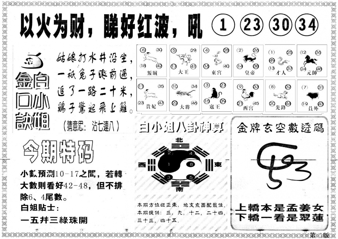 六合彩080期另版白姐内幕B(黑白)