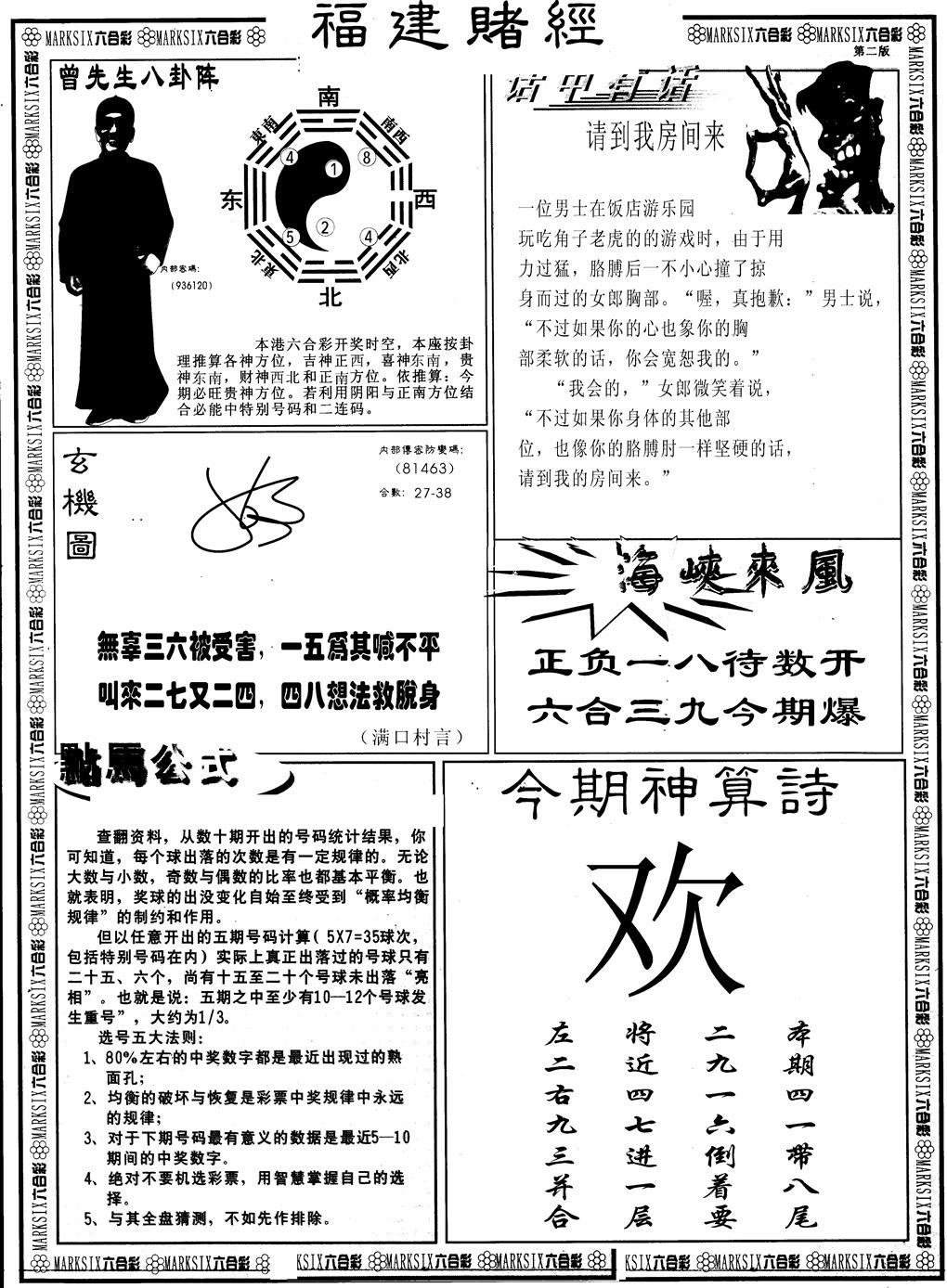 六合彩080期另版福建赌经B(黑白)