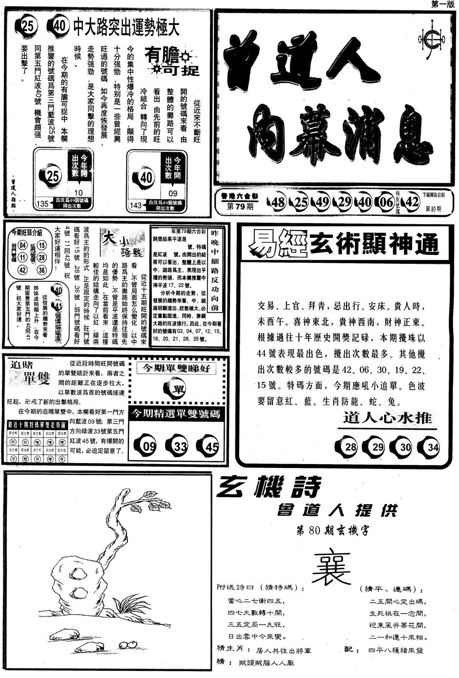 六合彩080期另内幕消息A(黑白)