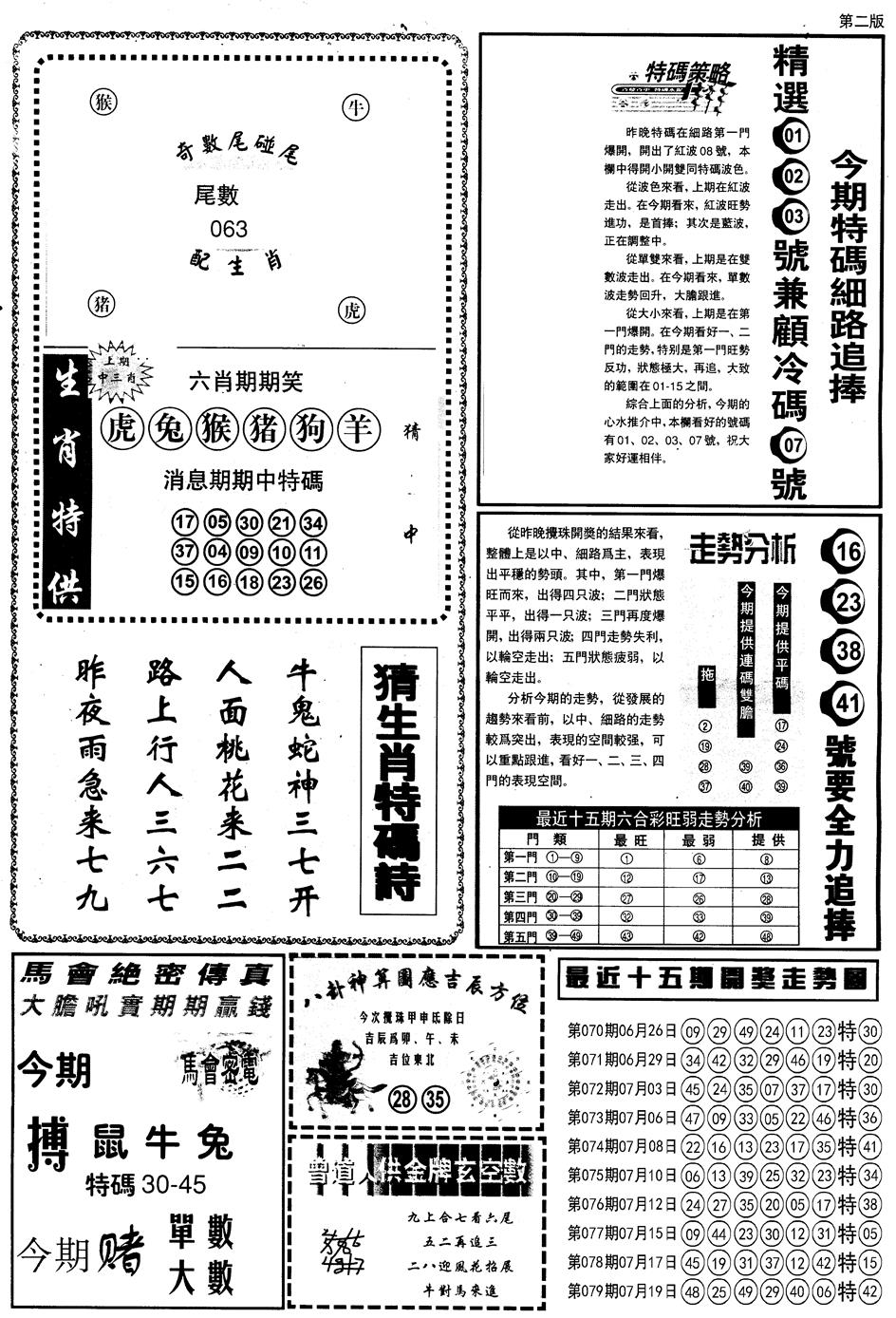 六合彩080期另内幕消息B(黑白)
