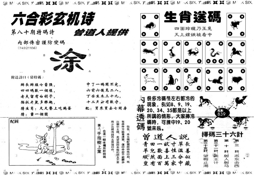 六合彩080期另新内幕B(黑白)
