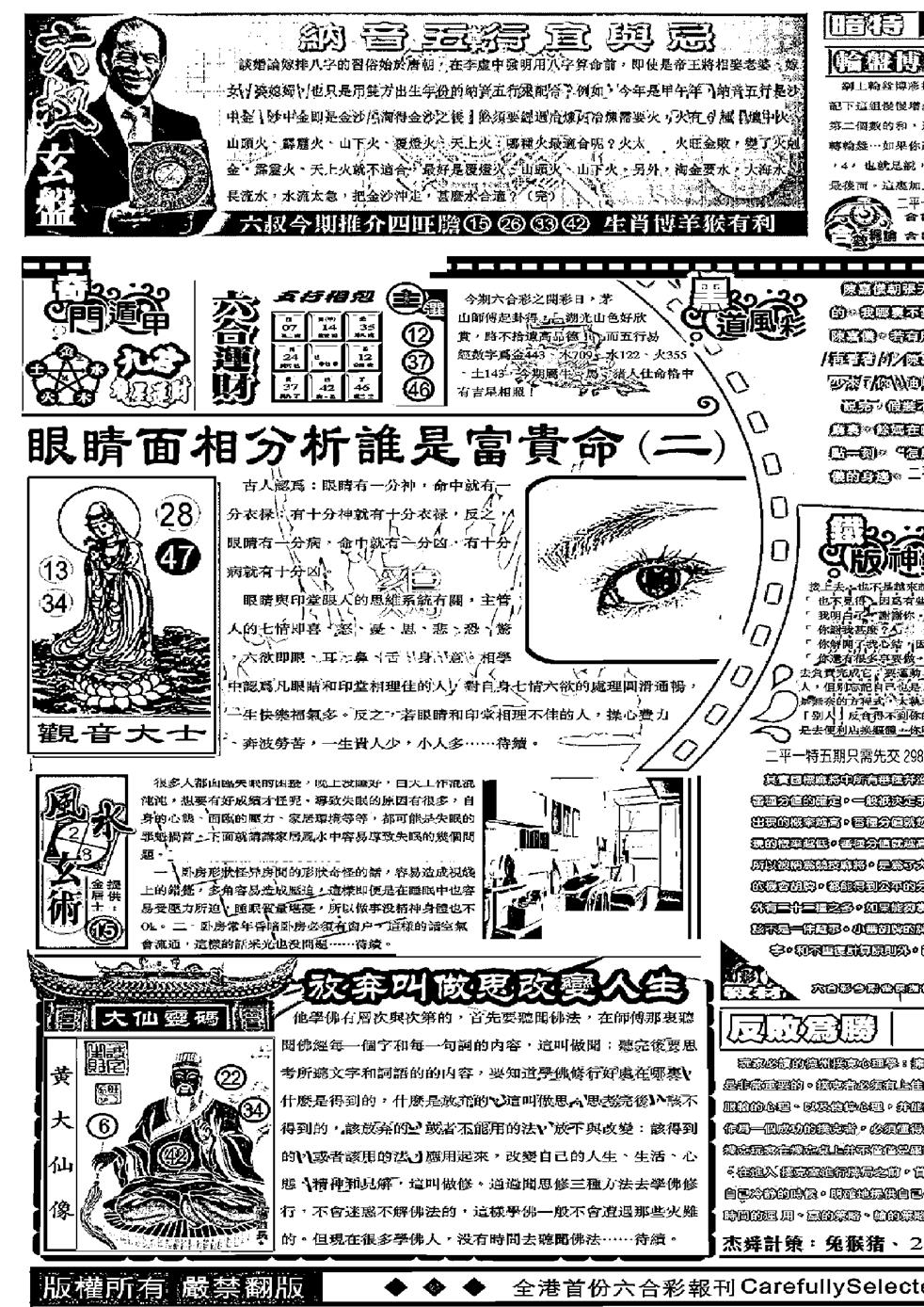六合彩080期另版精选A(黑白)
