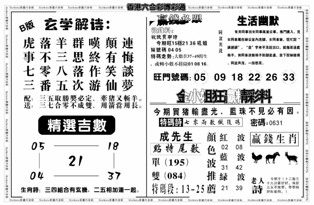 六合彩080期白小姐博彩绝密B(新图)(黑白)