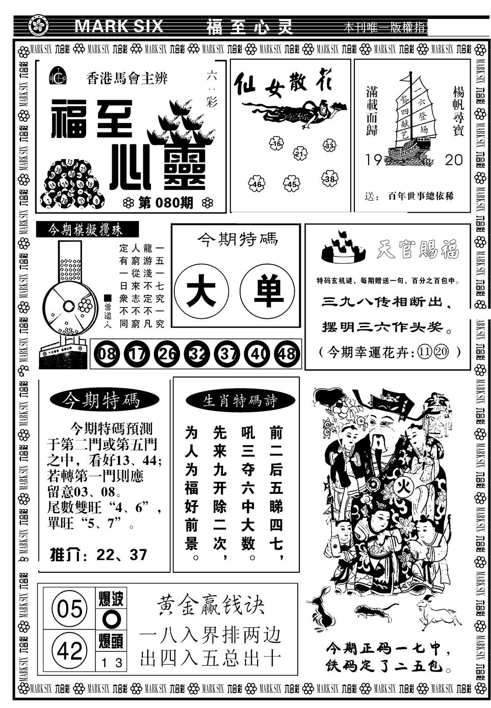 六合彩080期天津报(新图)(黑白)