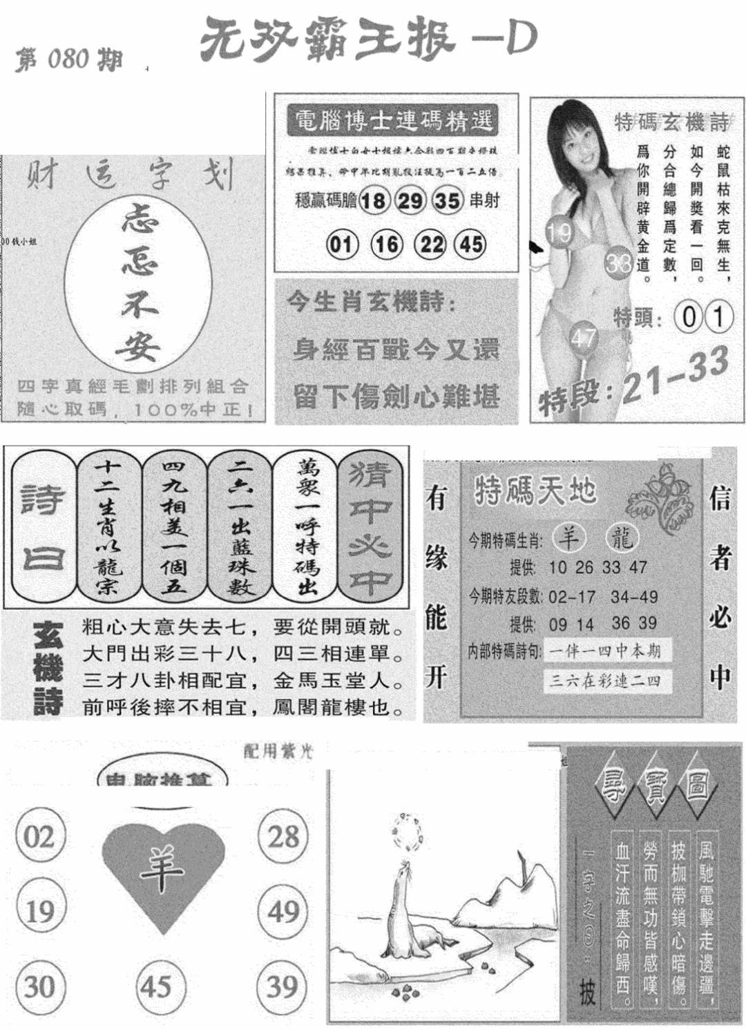 六合彩080期无双霸王报D(新图)(黑白)