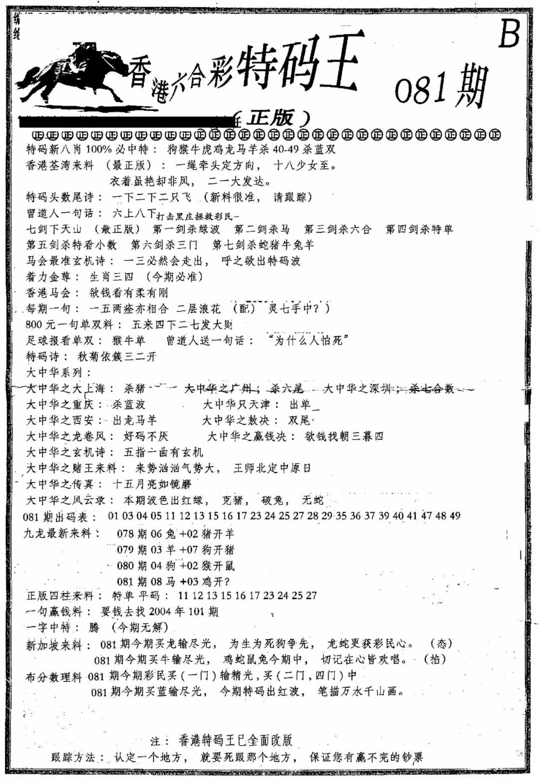 六合彩081期六合乾坤B(黑白)