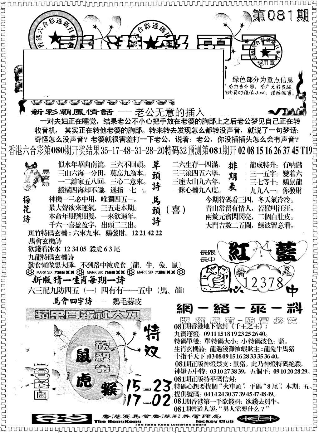 六合彩081期彩霸王综合A(黑白)