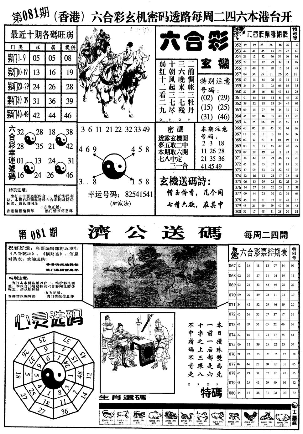 六合彩081期梅花四合一(黑白)