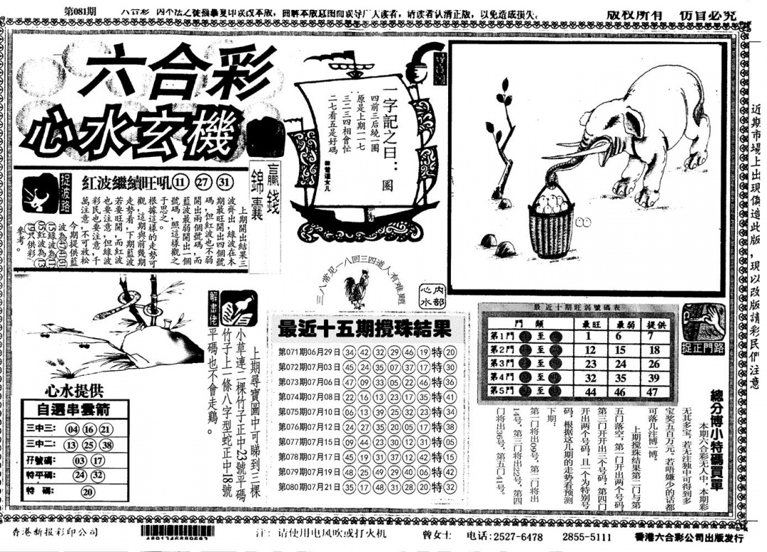 六合彩081期心水玄机(黑白)