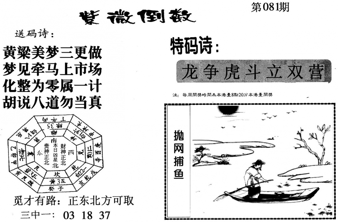 六合彩081期紫微倒数(黑白)